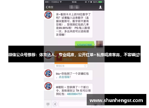 微信公众号推荐：体育达人，专业精准，公开红单+私推精准率高，不容错过!